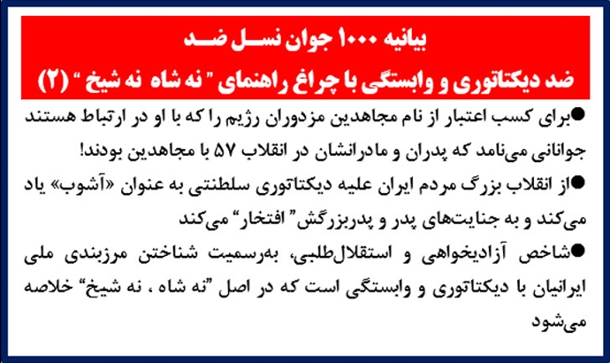 بیانیه ۱۰۰۰ جوان نسل ضد (۲)
